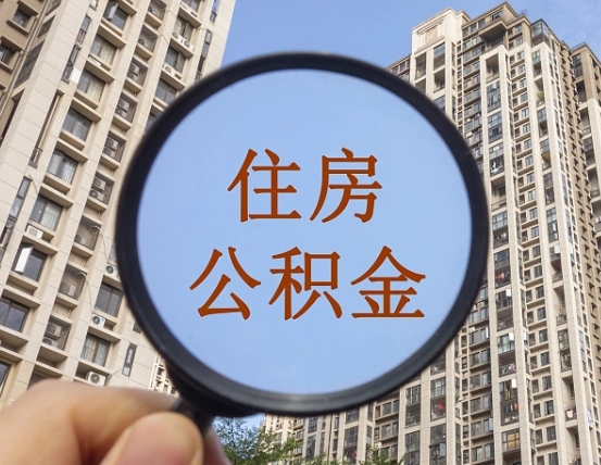 万宁青岛个人公积金提取流程（万宁青岛公积金个人提取怎么办理）